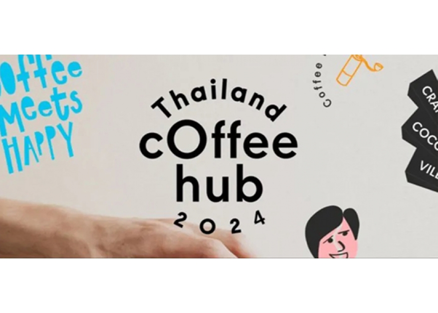 2024–06-03 东北最大咖啡盛会 「THAILAND COFFEE HUB」5日开幕